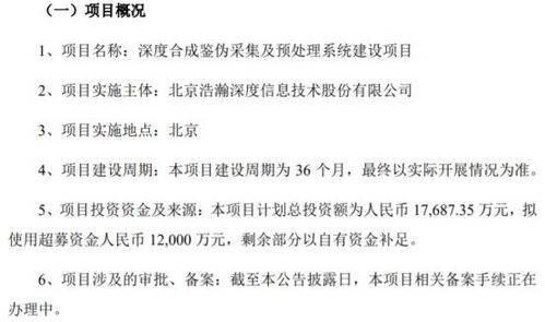浩瀚深度擬投資1.77億建設(shè)深度合成鑒偽系統(tǒng)，筑牢網(wǎng)絡(luò)信息安全防線
